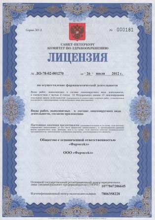 Лицензия на осуществление фармацевтической деятельности в Солнечногорске